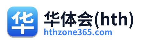 华体会(hth)